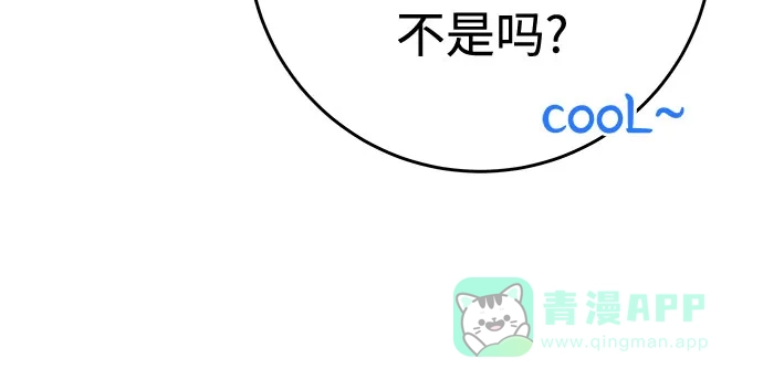 《变质爱情》[第27话] 珍爱的人 第53页