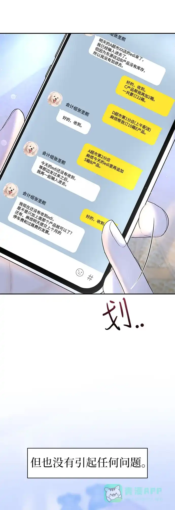 《变质爱情》[第27话] 珍爱的人 第66页