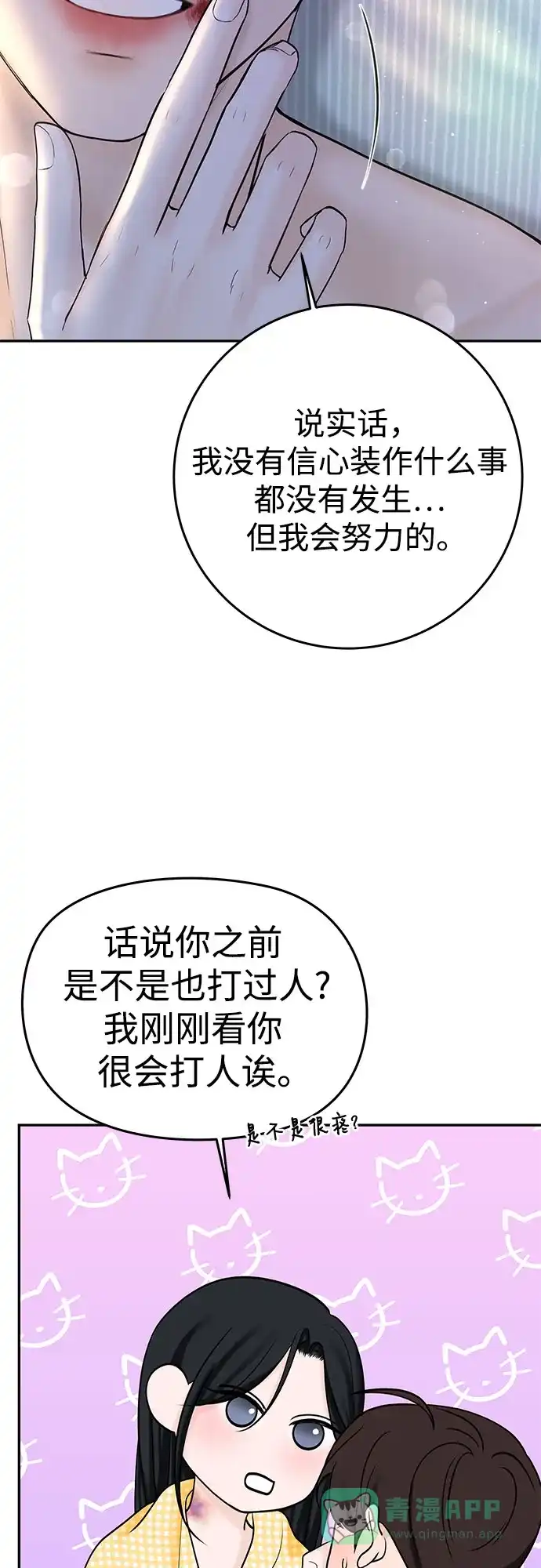 《变质爱情》[第27话] 珍爱的人 第31页