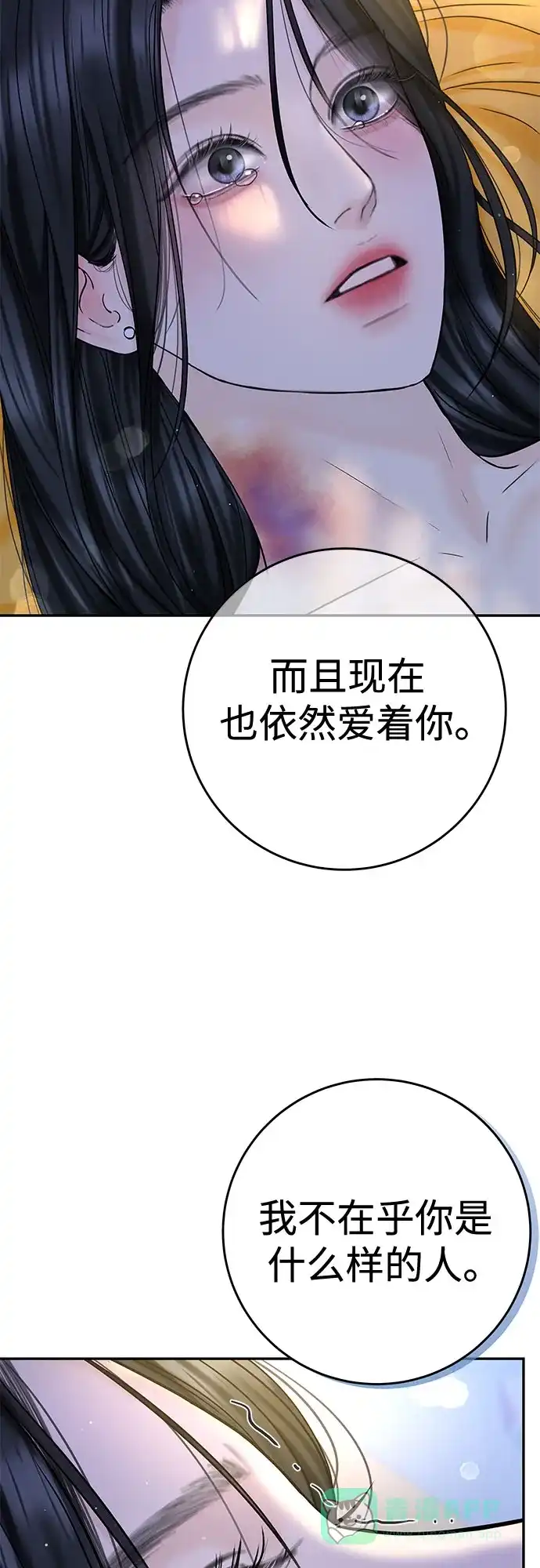 《变质爱情》[第27话] 珍爱的人 第17页
