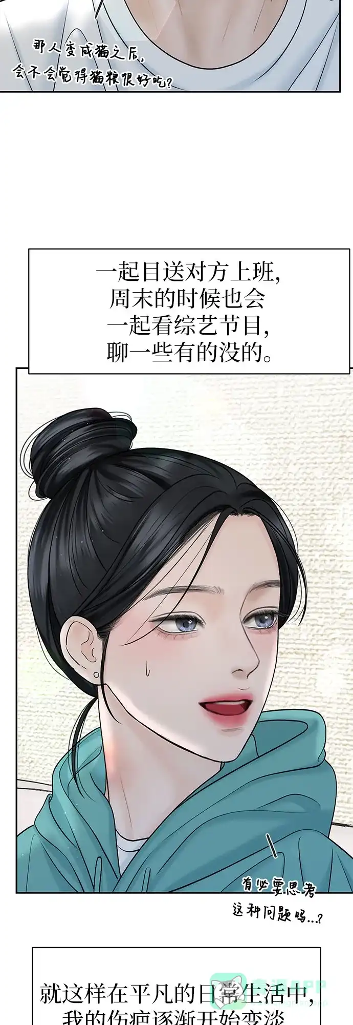 《变质爱情》[第27话] 珍爱的人 第39页