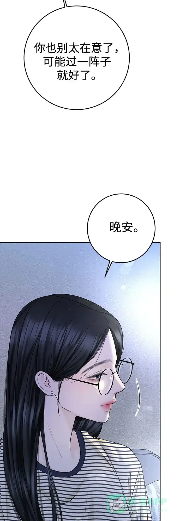 《变质爱情》[第27话] 珍爱的人 第60页