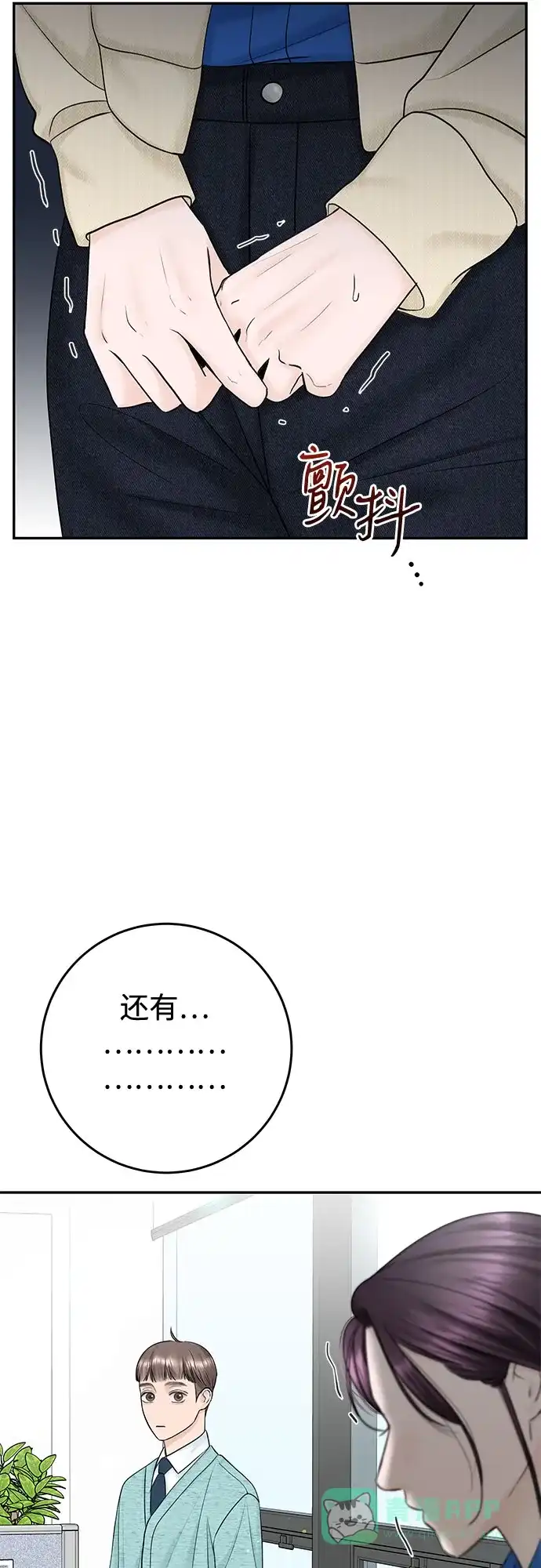 《变质爱情》[第27话] 珍爱的人 第46页