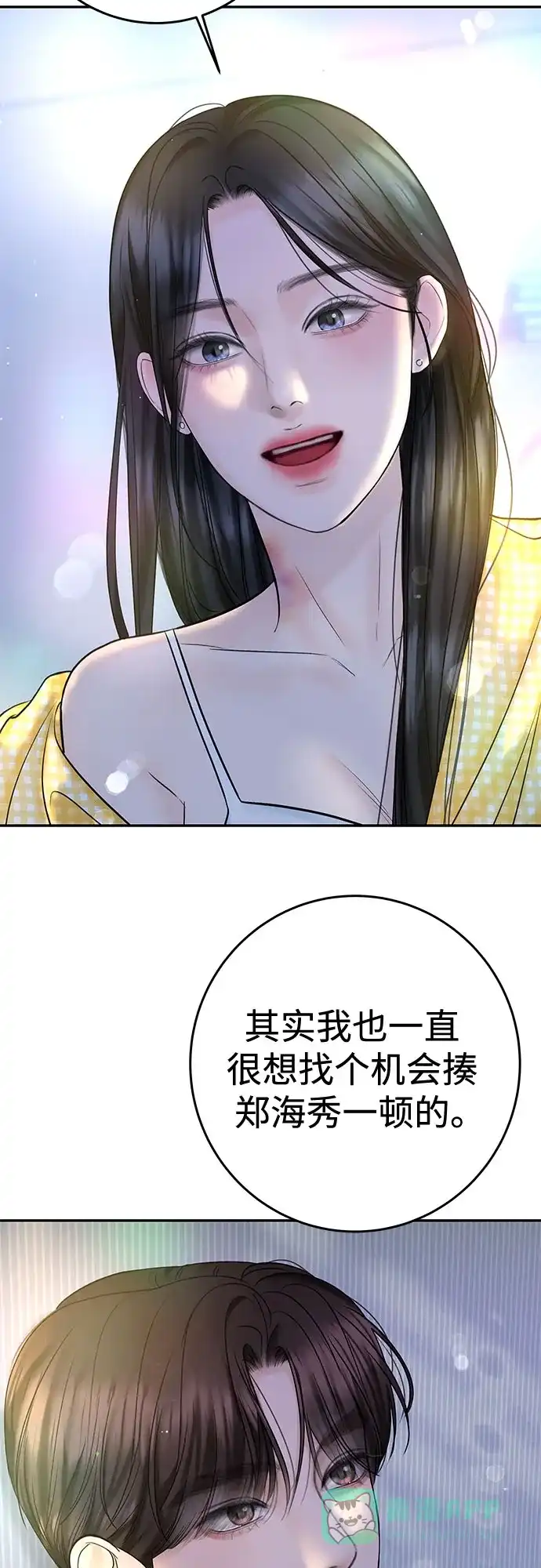 《变质爱情》[第27话] 珍爱的人 第33页
