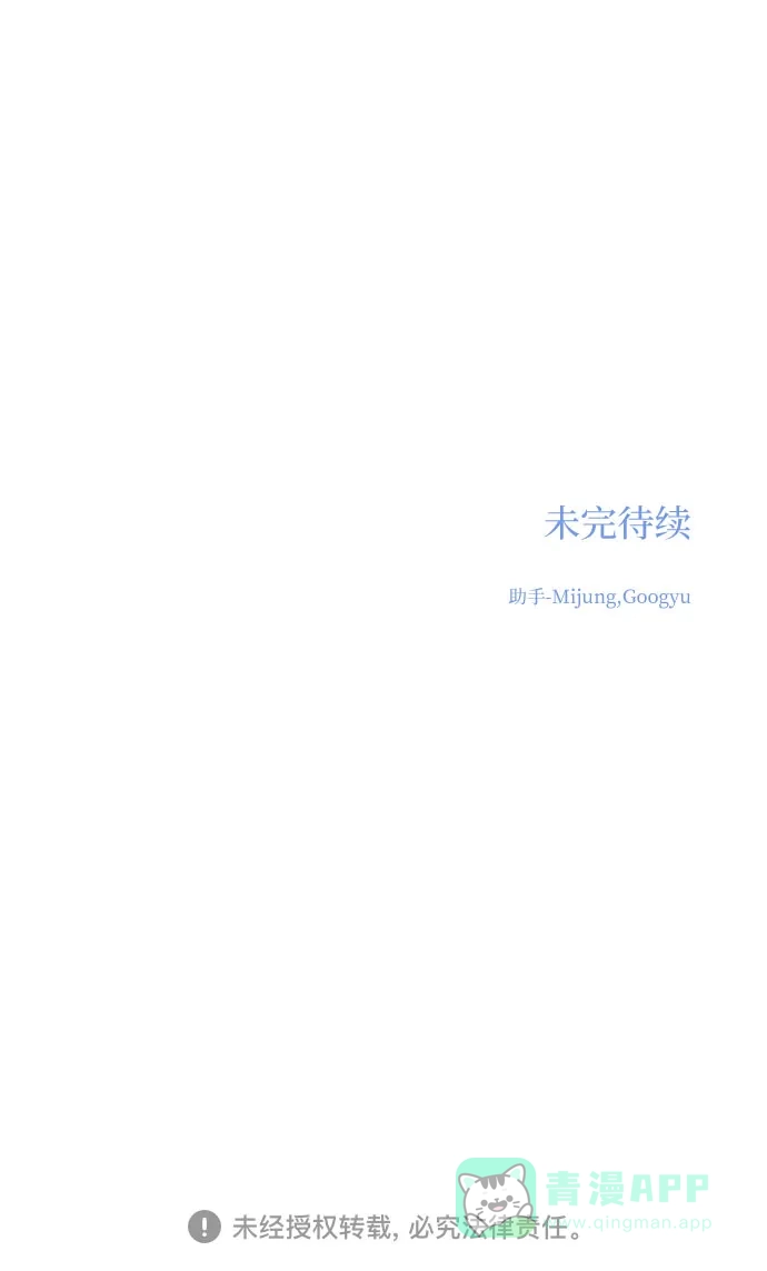 《变质爱情》[第27话] 珍爱的人 第68页