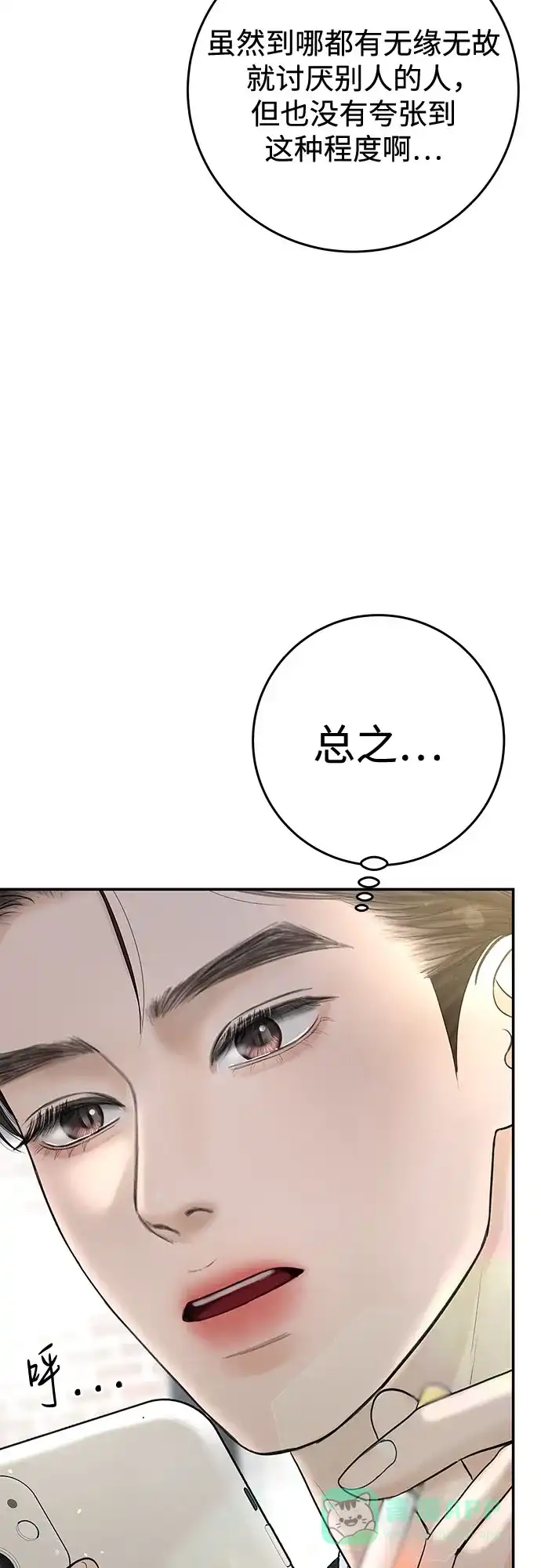 《变质爱情》[第28话] 牵引 第48页