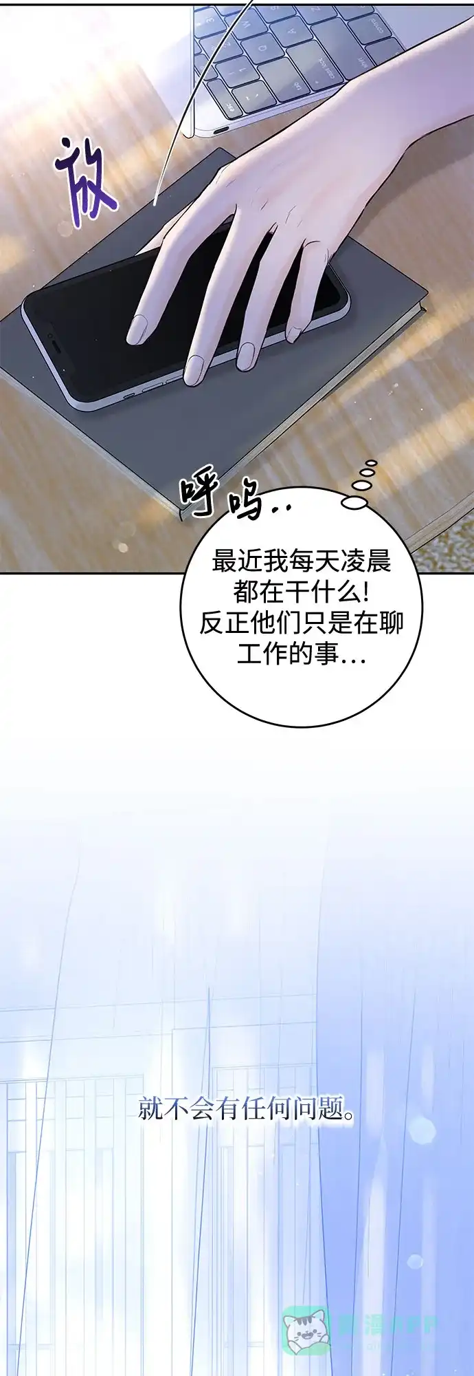 《变质爱情》[第28话] 牵引 第5页