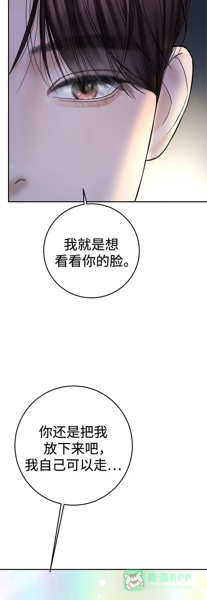 《变质爱情》[第28话] 牵引 第23页