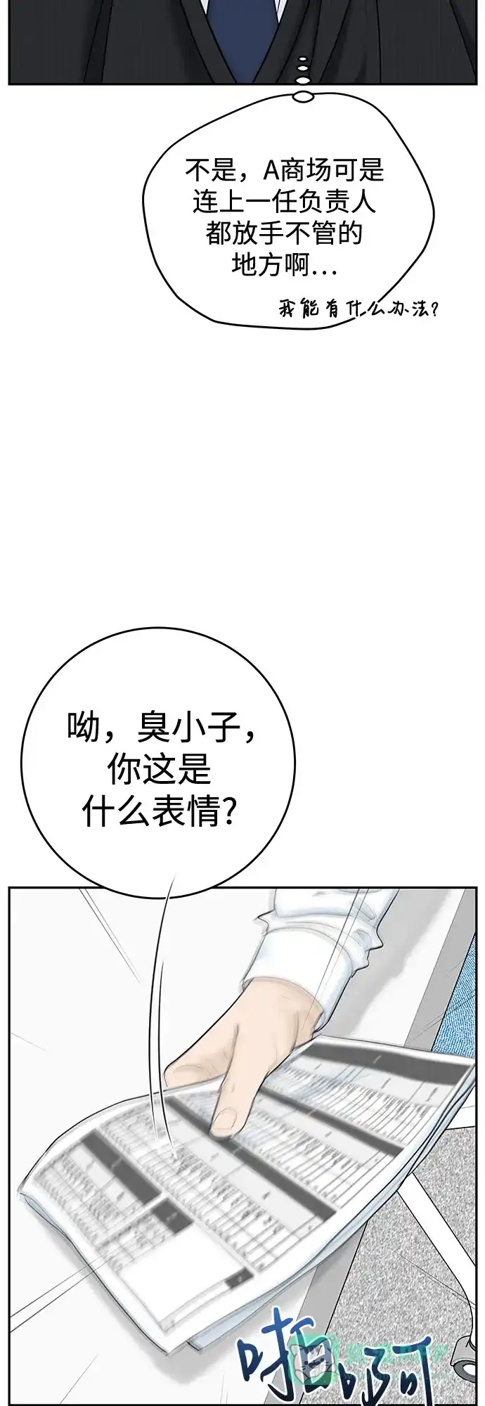 《变质爱情》[第28话] 牵引 第39页