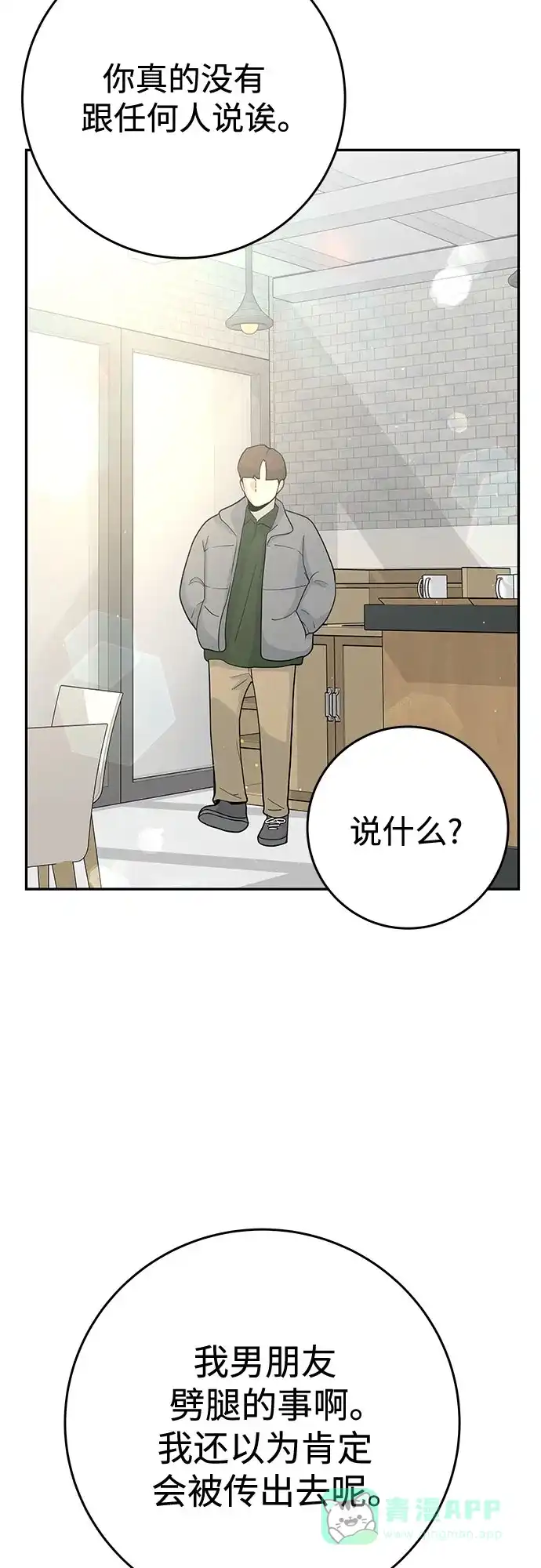 《变质爱情》[第28话] 牵引 第55页