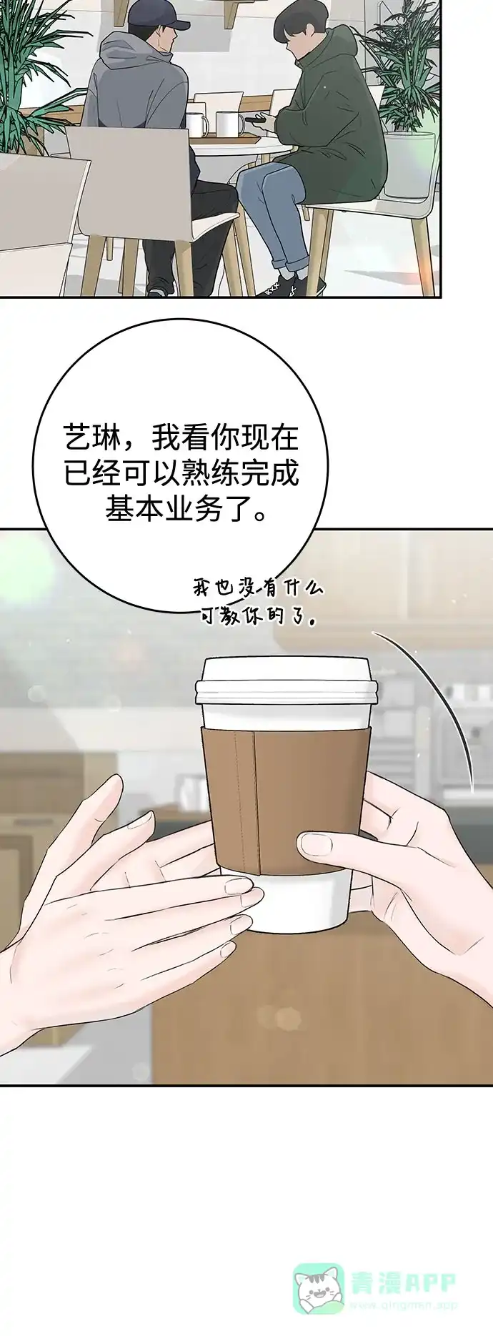 《变质爱情》[第28话] 牵引 第52页