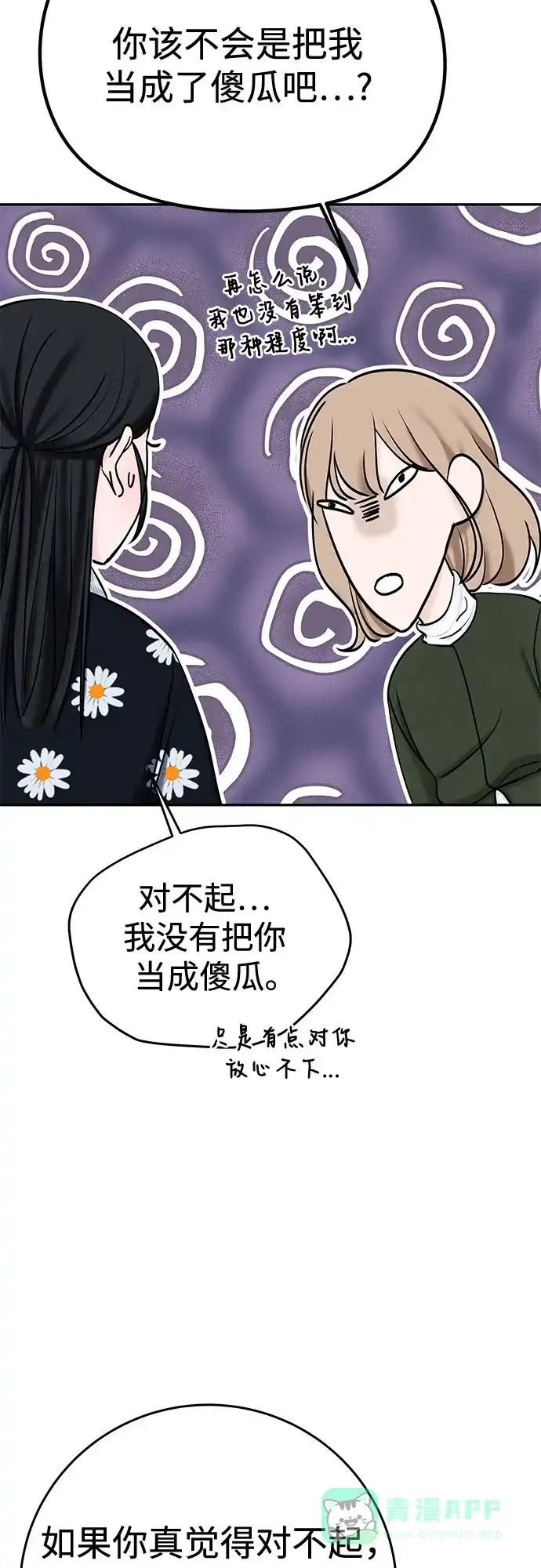 《变质爱情》[第28话] 牵引 第57页