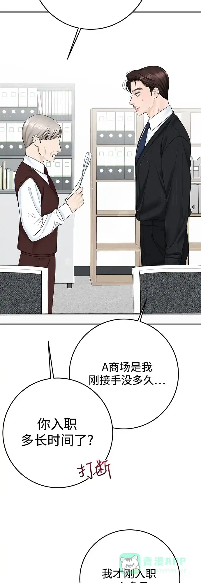 《变质爱情》[第28话] 牵引 第37页
