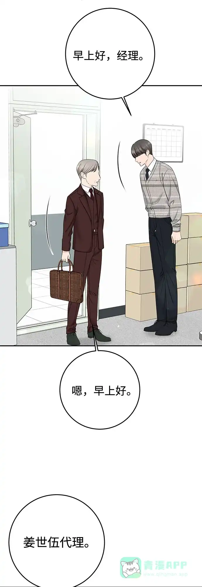 《变质爱情》[第28话] 牵引 第32页