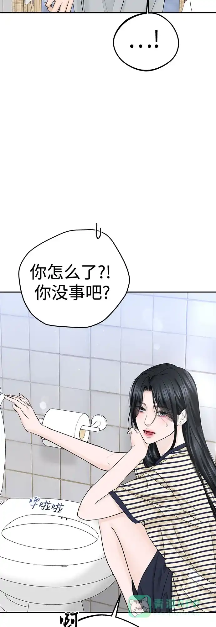 《变质爱情》[第28话] 牵引 第11页