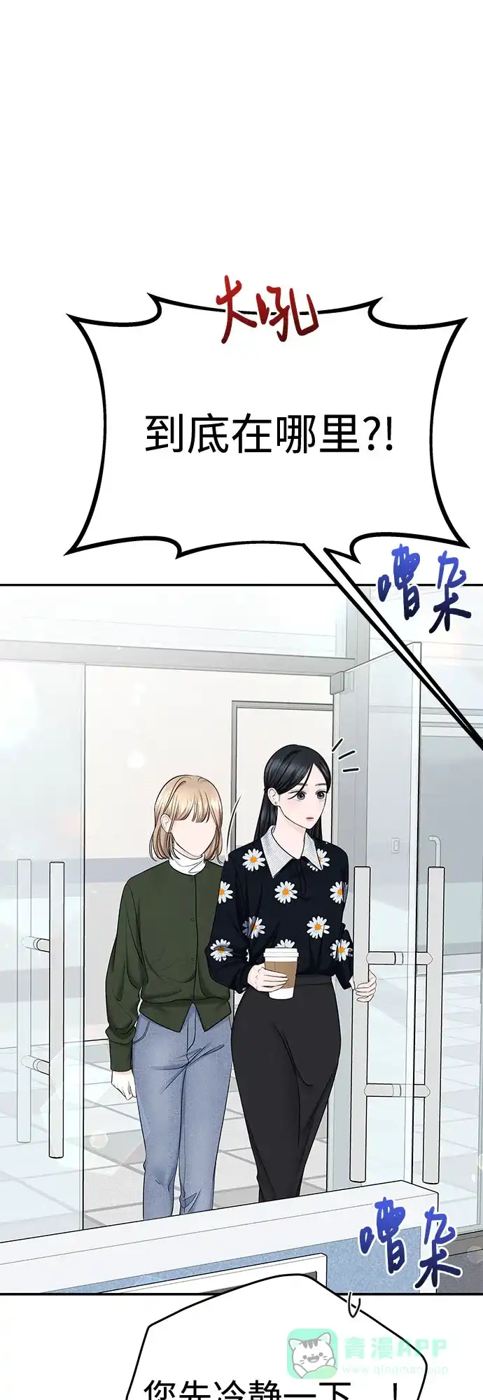 《变质爱情》[第28话] 牵引 第60页