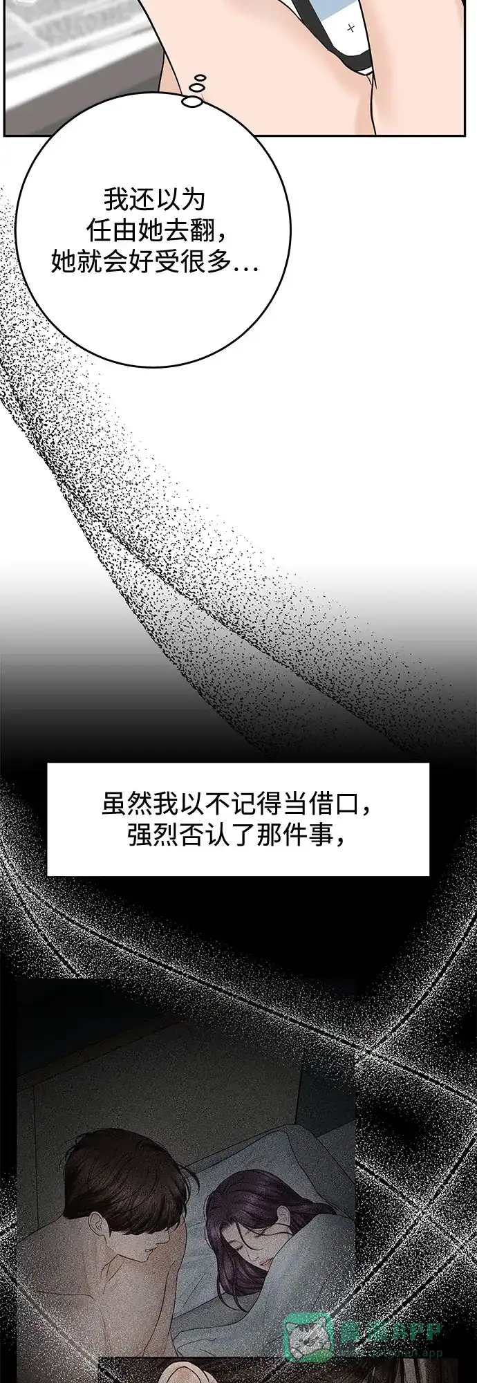 《变质爱情》[第28话] 牵引 第29页