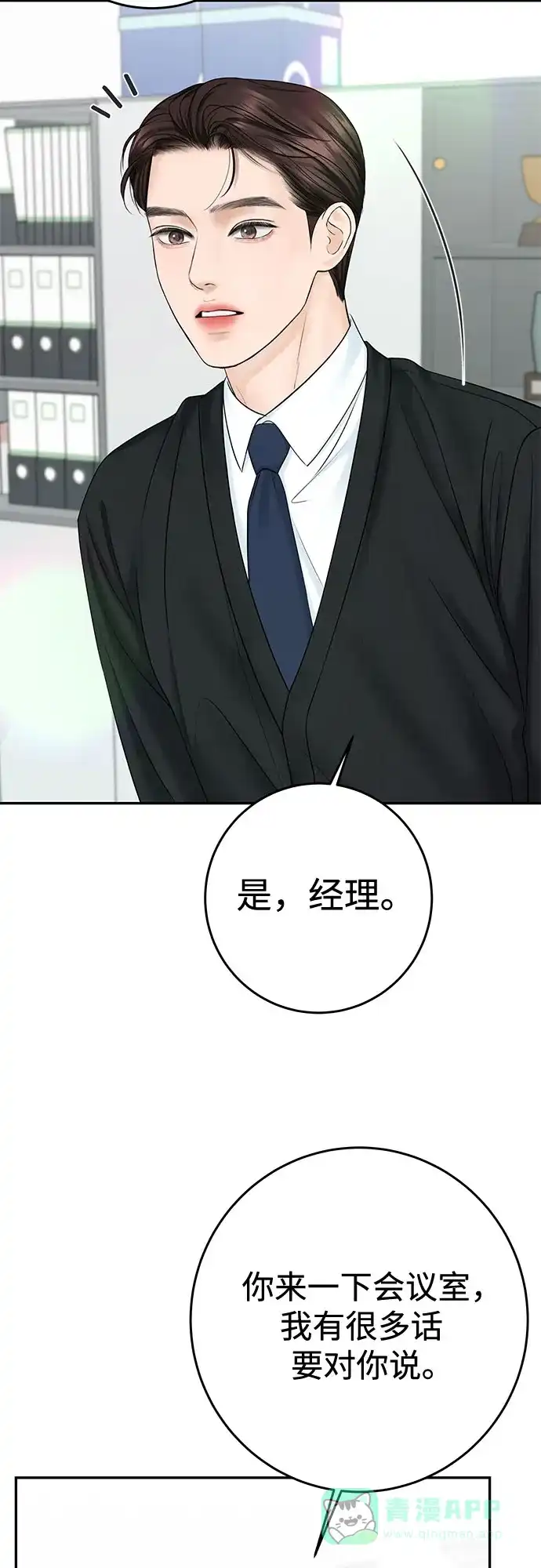 《变质爱情》[第28话] 牵引 第33页