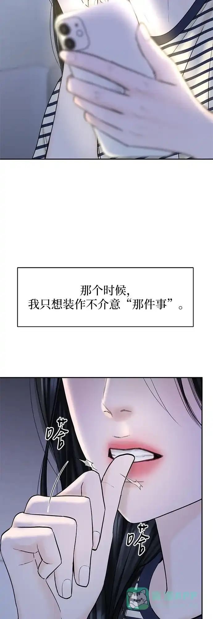 《变质爱情》[第28话] 牵引 第3页