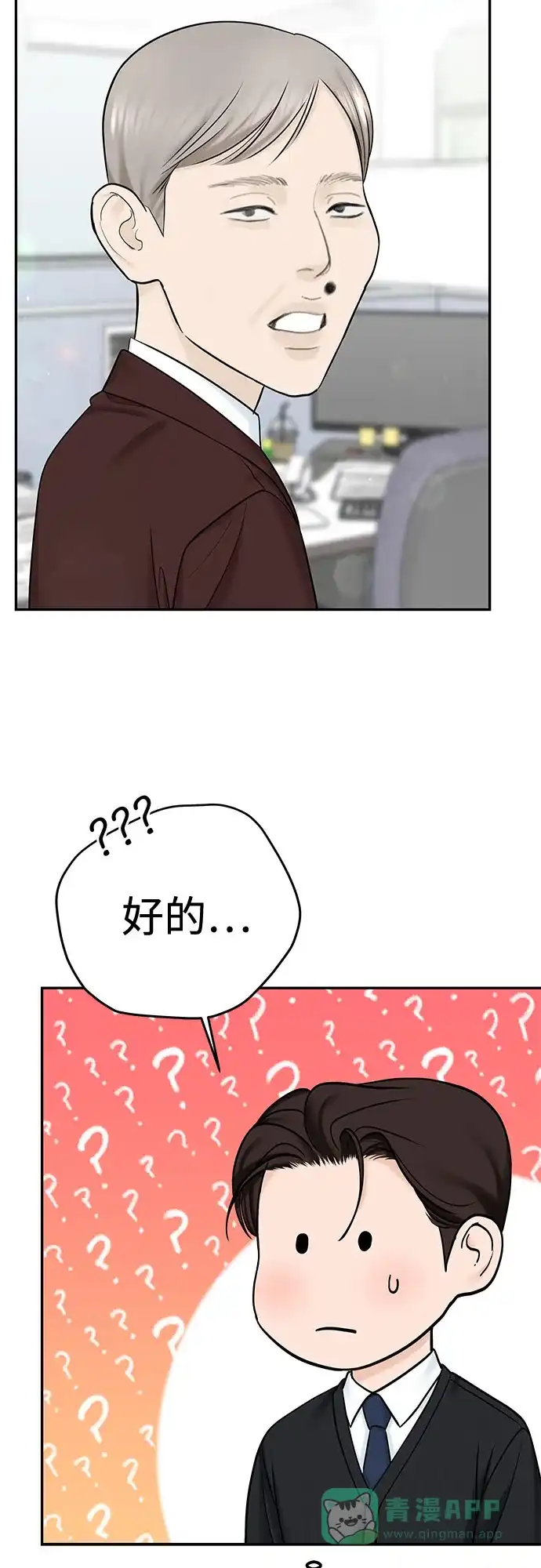 《变质爱情》[第28话] 牵引 第34页