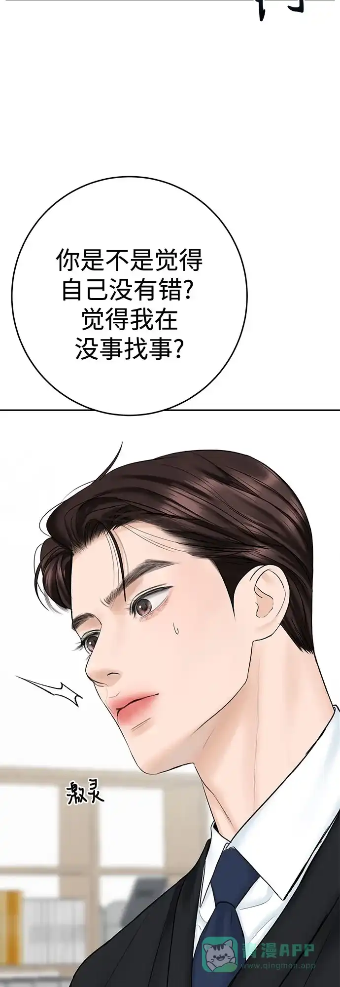 《变质爱情》[第28话] 牵引 第40页
