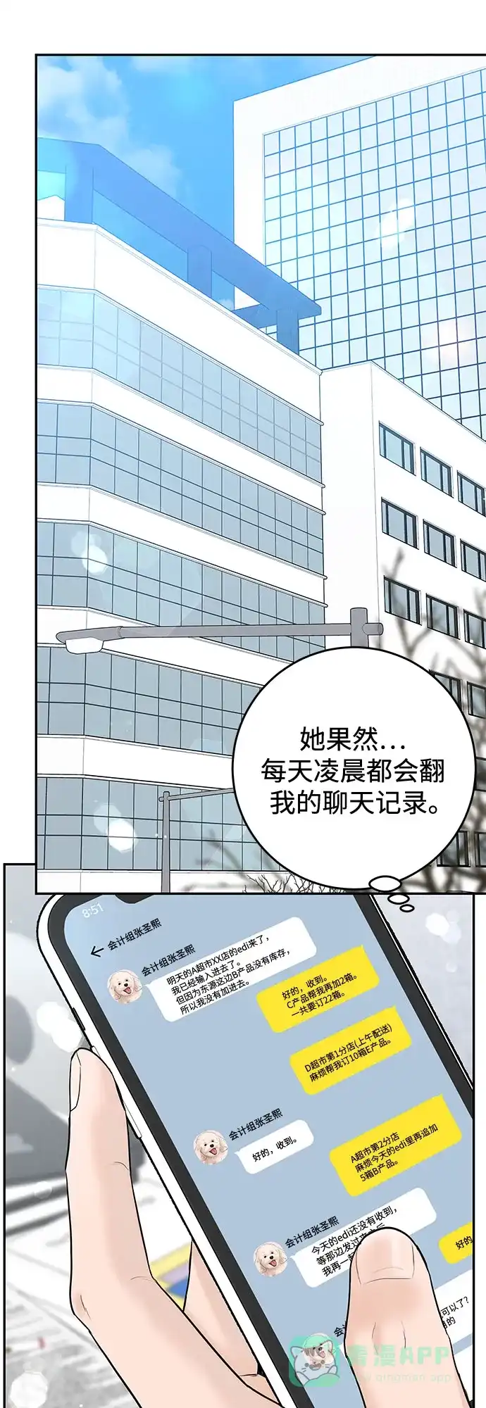 《变质爱情》[第28话] 牵引 第28页