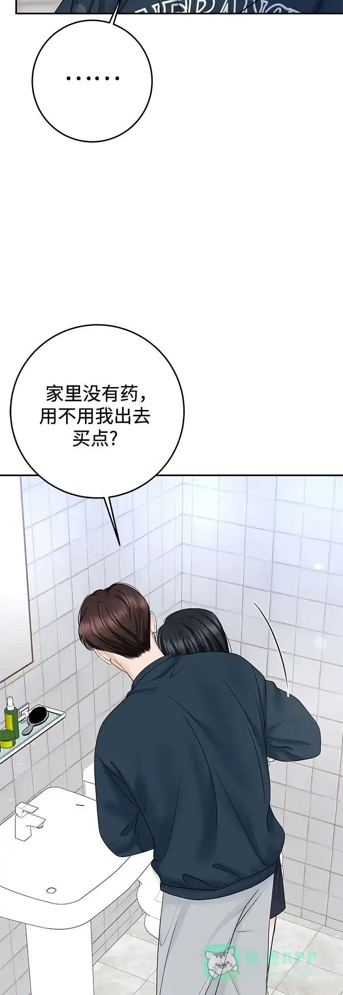 《变质爱情》[第28话] 牵引 第13页