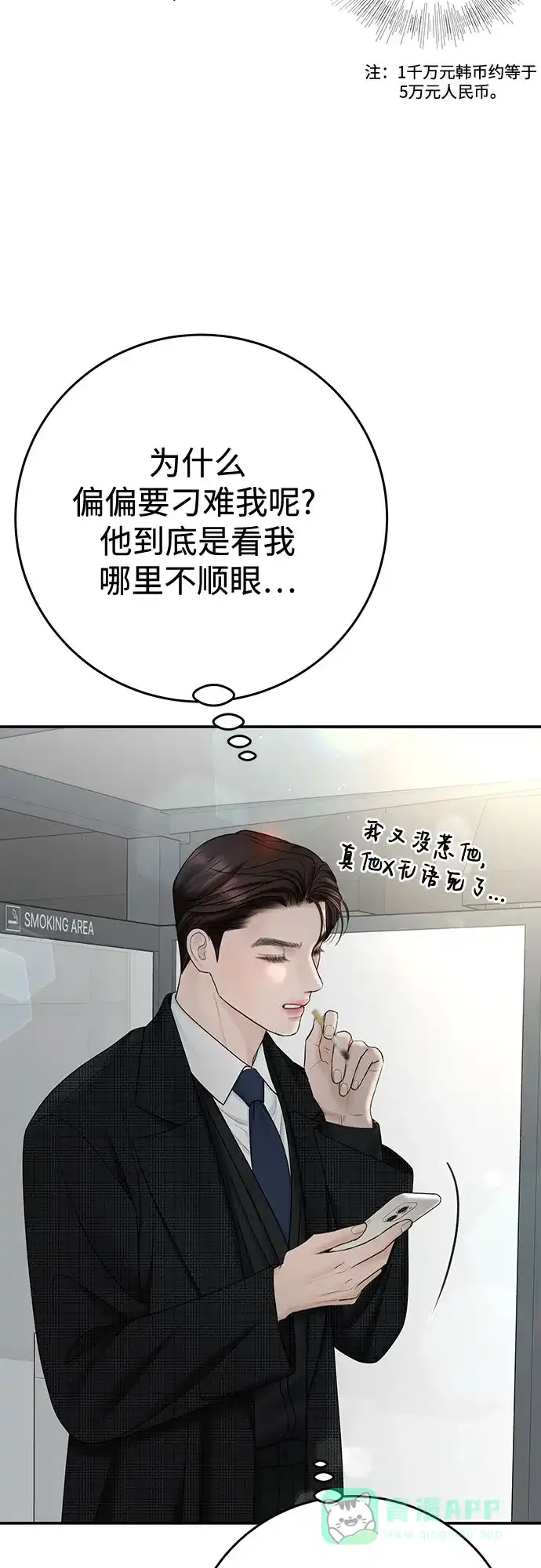 《变质爱情》[第28话] 牵引 第47页