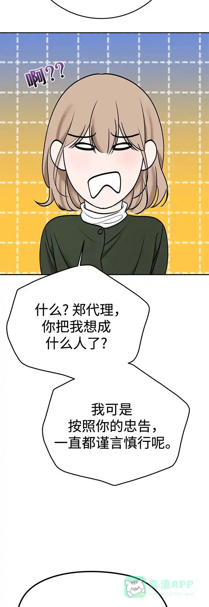 《变质爱情》[第28话] 牵引 第56页