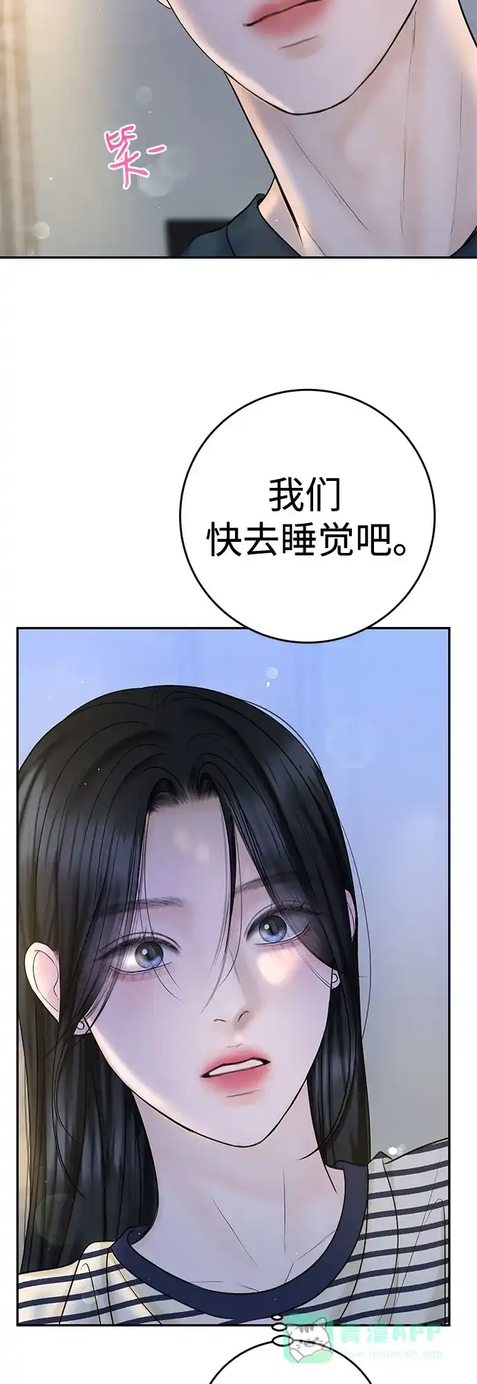 《变质爱情》[第28话] 牵引 第25页