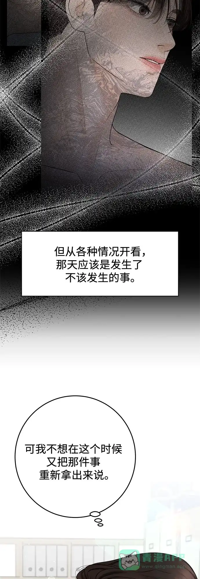 《变质爱情》[第28话] 牵引 第30页