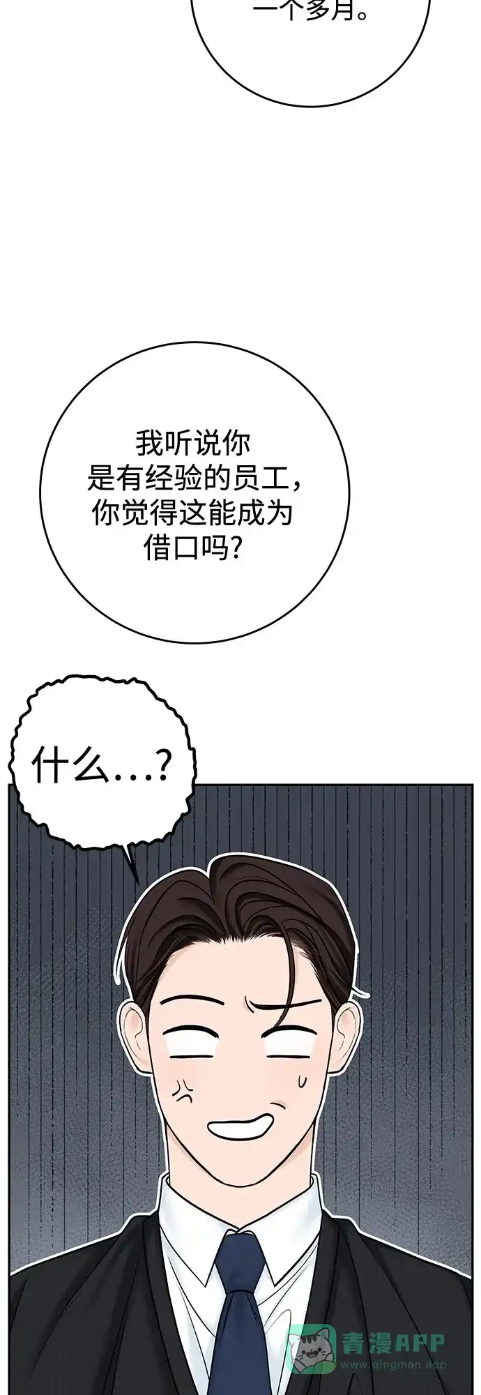 《变质爱情》[第28话] 牵引 第38页