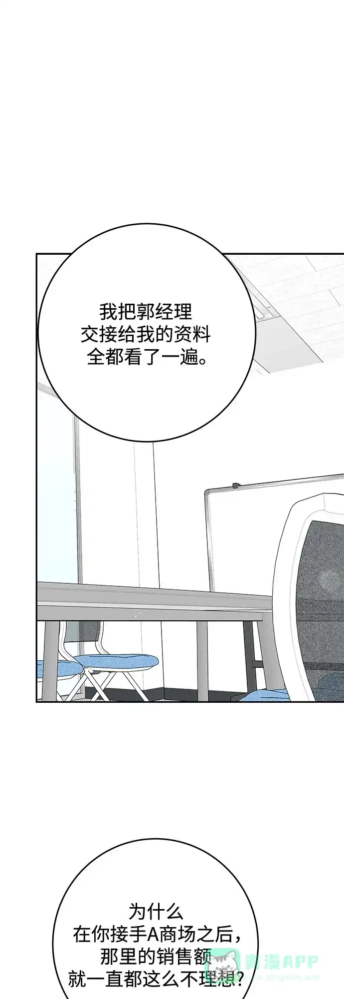 《变质爱情》[第28话] 牵引 第36页