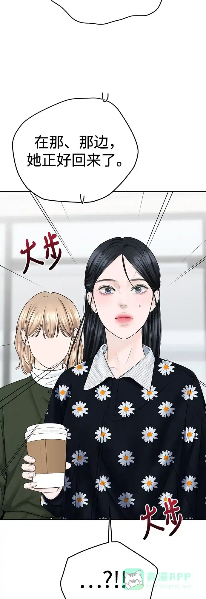 《变质爱情》[第28话] 牵引 第63页