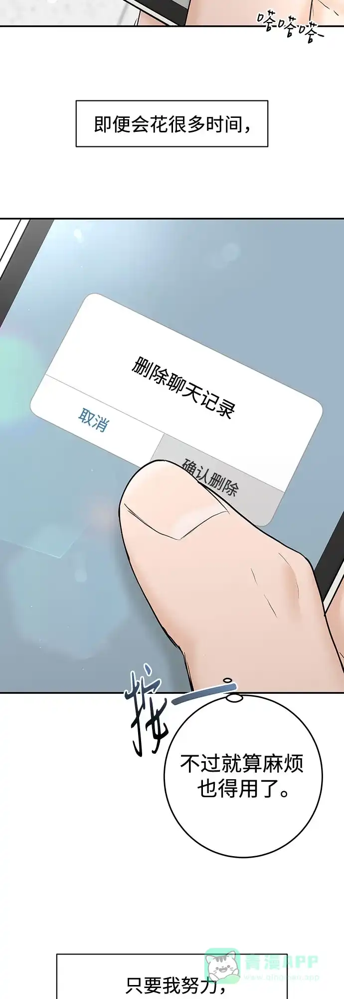 《变质爱情》[第28话] 牵引 第50页