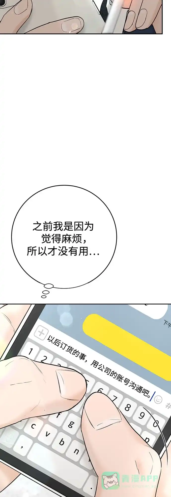 《变质爱情》[第28话] 牵引 第49页