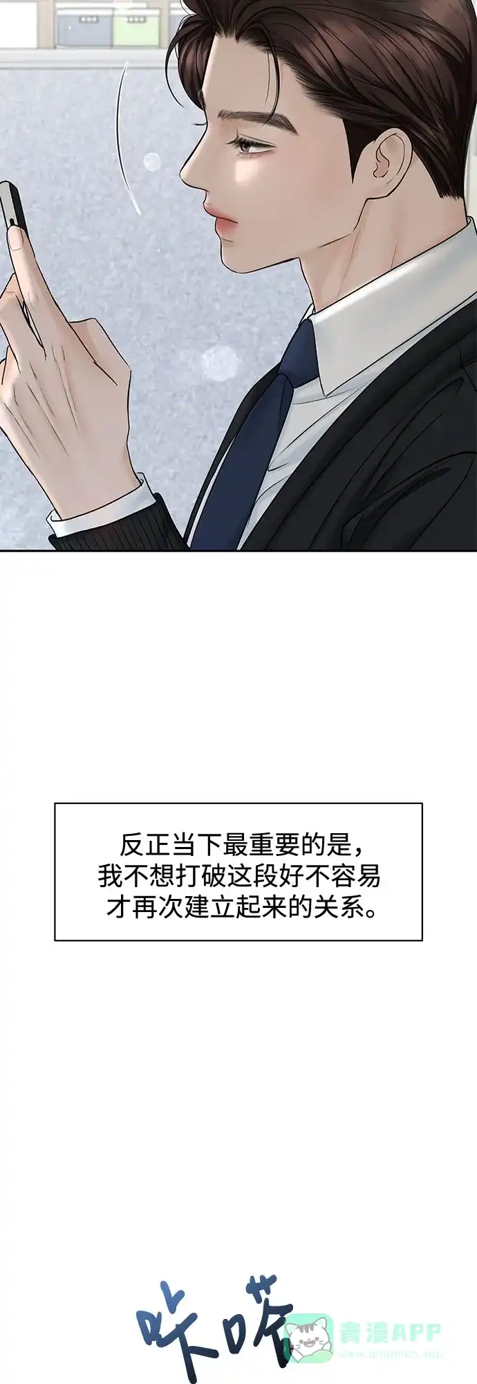 《变质爱情》[第28话] 牵引 第31页