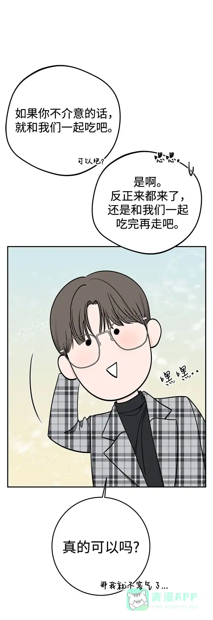 《变质爱情》[第29话] 原谅 第57页