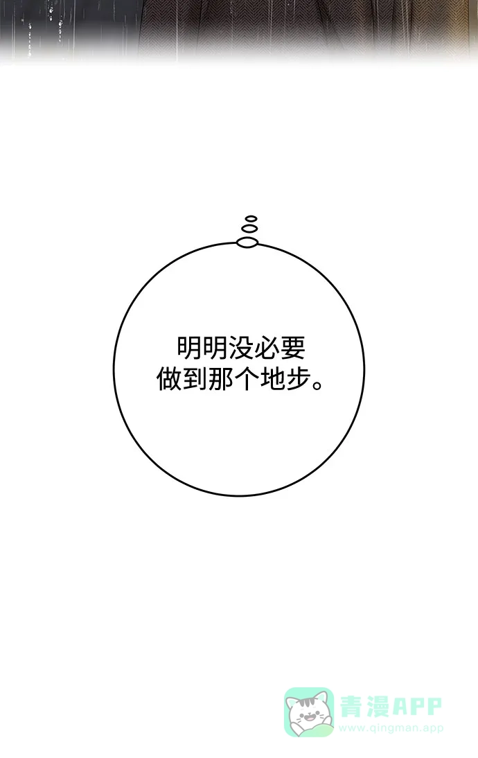 《变质爱情》[第29话] 原谅 第42页