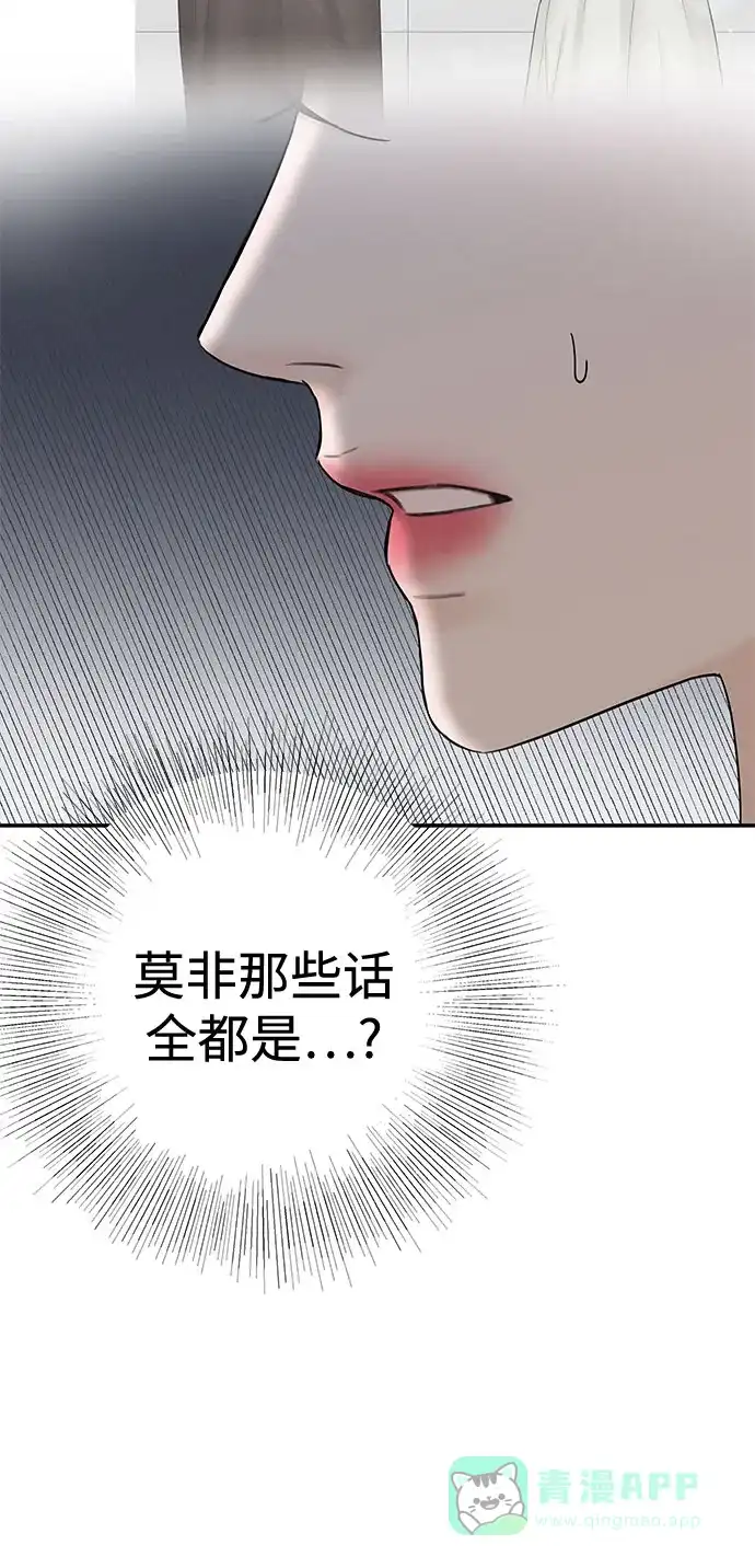 《变质爱情》[第29话] 原谅 第9页