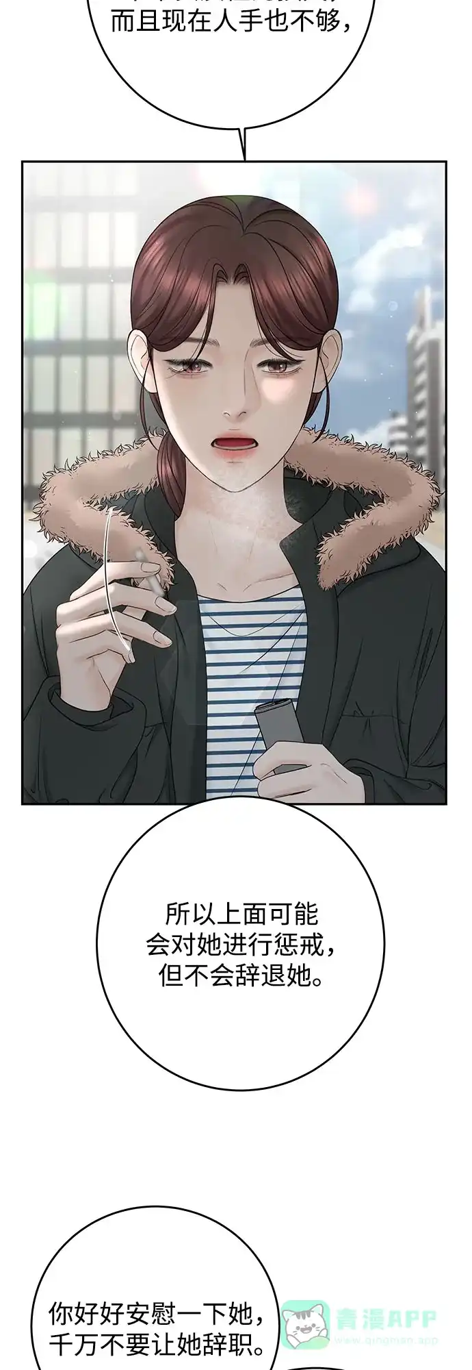 《变质爱情》[第29话] 原谅 第37页