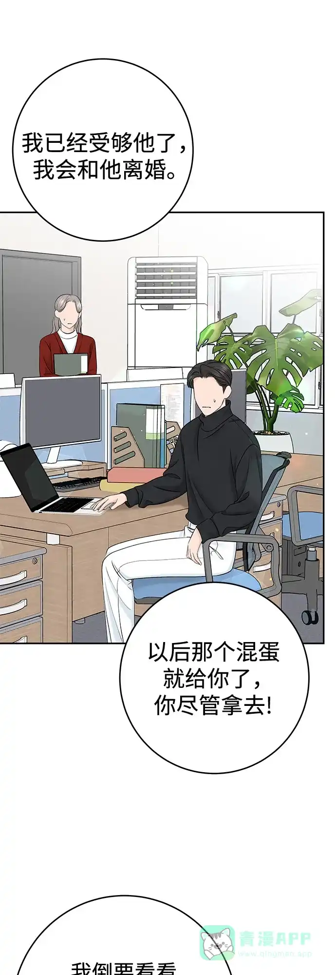《变质爱情》[第29话] 原谅 第12页
