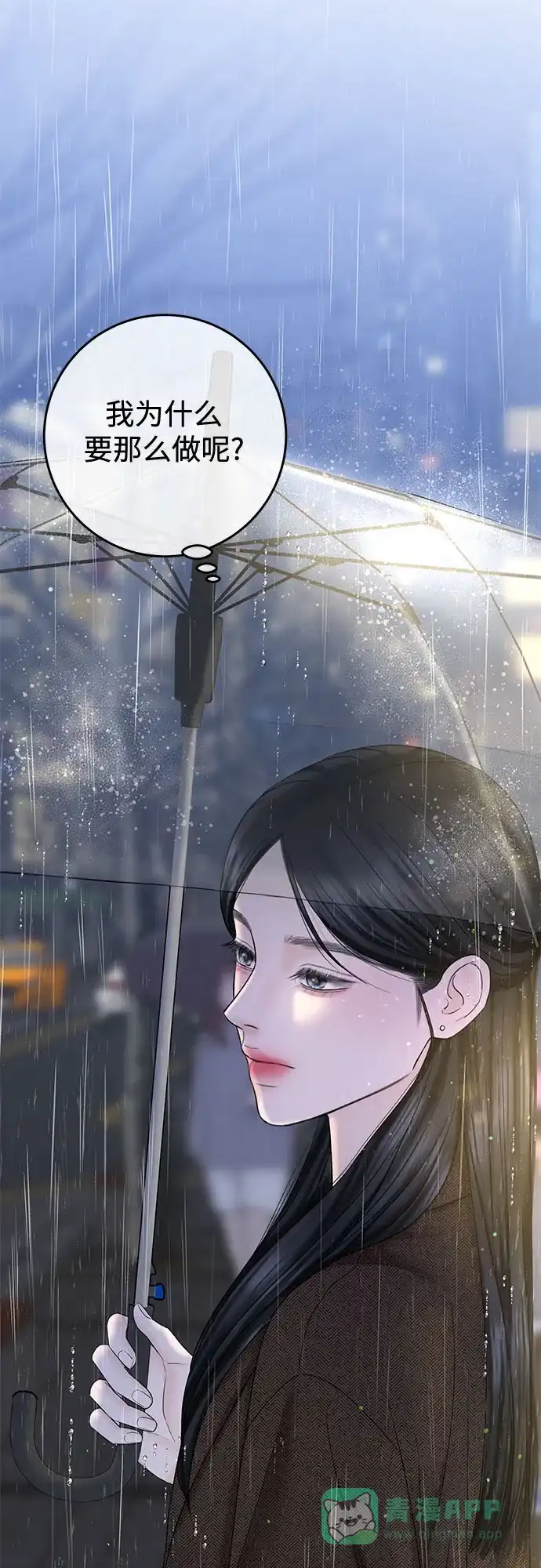 《变质爱情》[第29话] 原谅 第41页