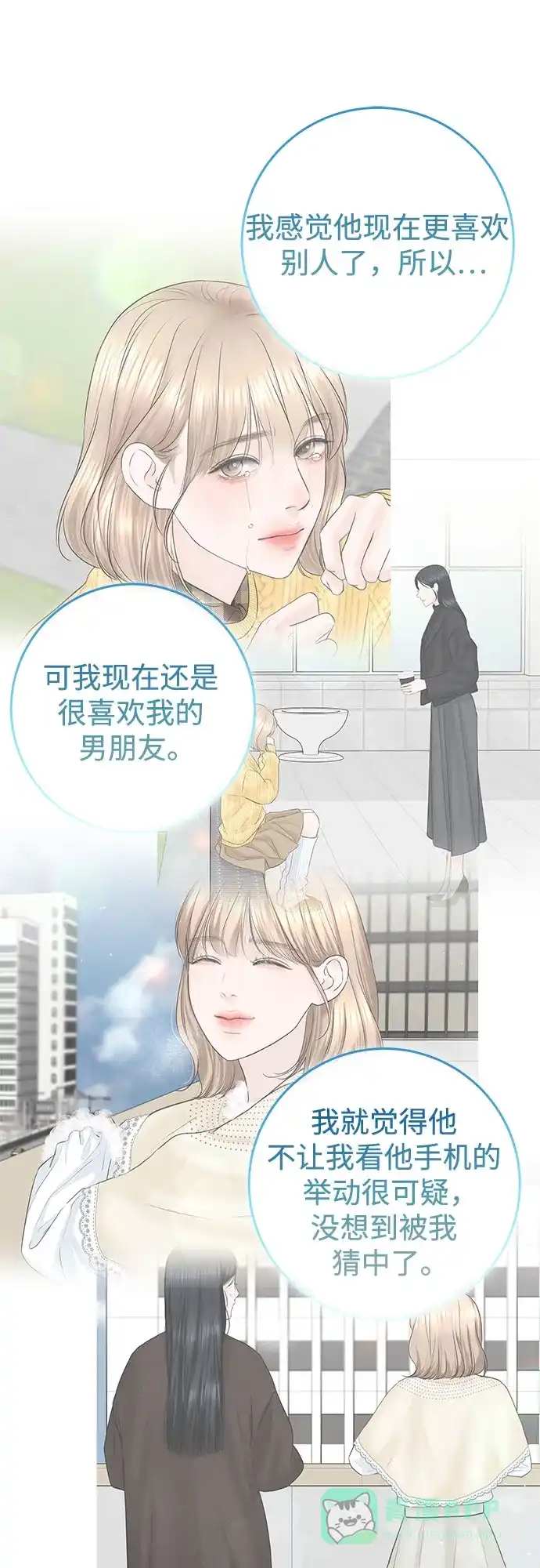 《变质爱情》[第29话] 原谅 第8页