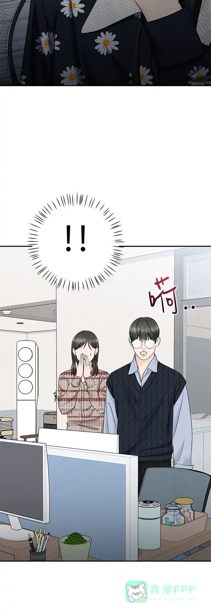 《变质爱情》[第29话] 原谅 第4页