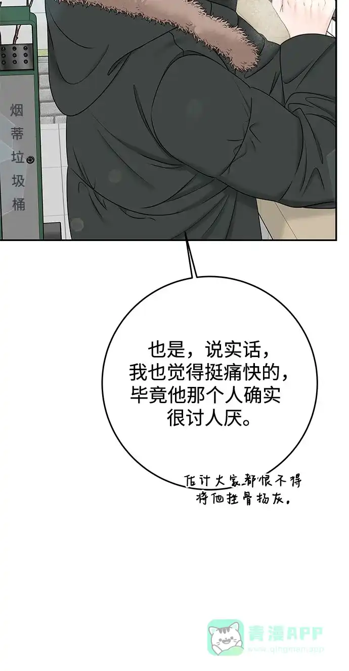 《变质爱情》[第29话] 原谅 第34页