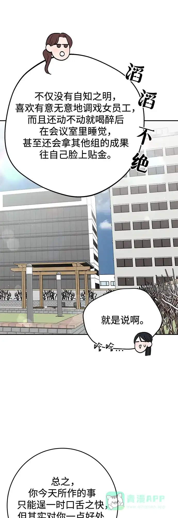 《变质爱情》[第29话] 原谅 第35页