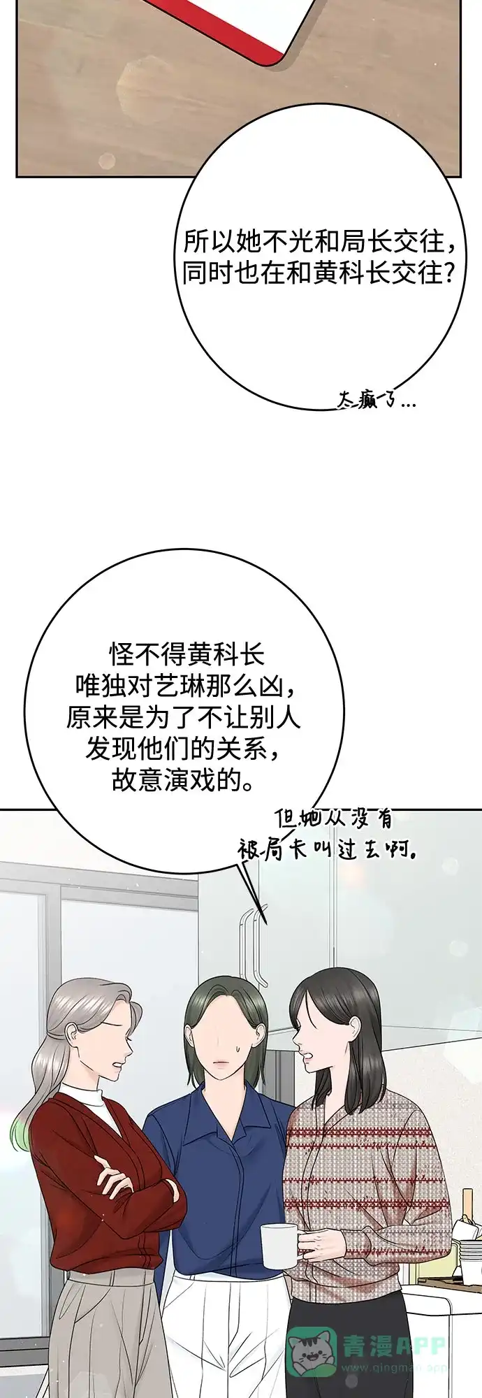 《变质爱情》[第29话] 原谅 第21页