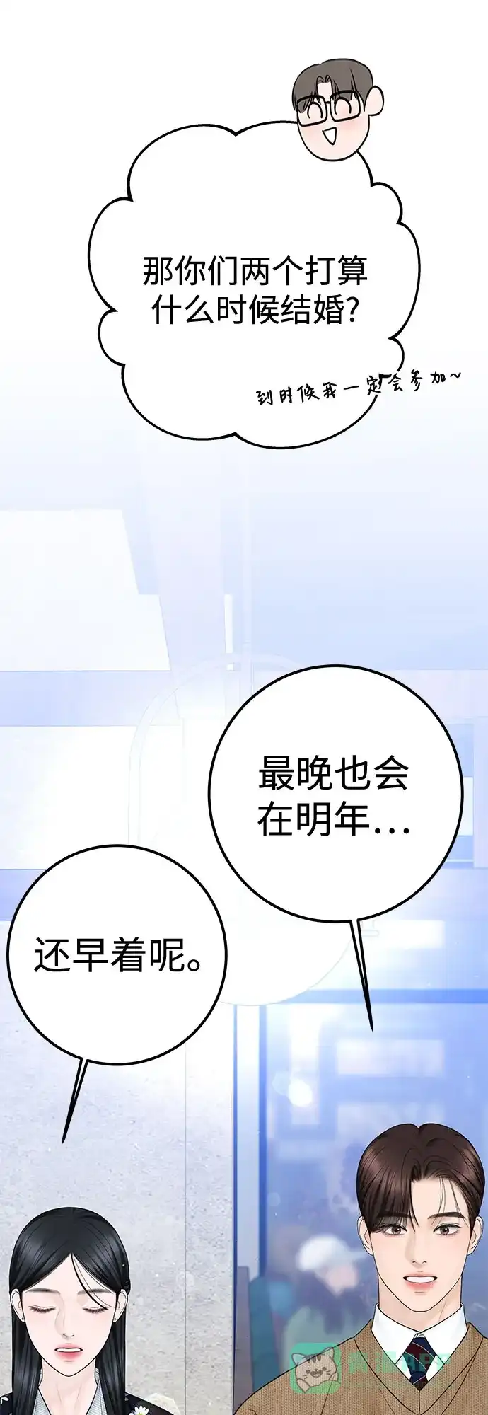 《变质爱情》[第29话] 原谅 第64页