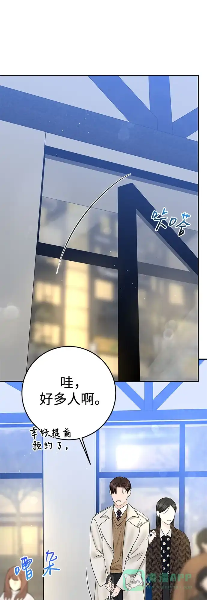 《变质爱情》[第29话] 原谅 第51页